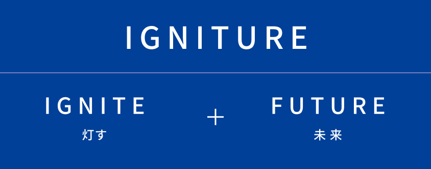 IGNITURE IGNITE灯す＋FUTURE未来