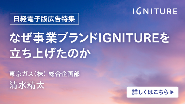 なぜ事業ブランドIGNITUREを立ち上げたのか