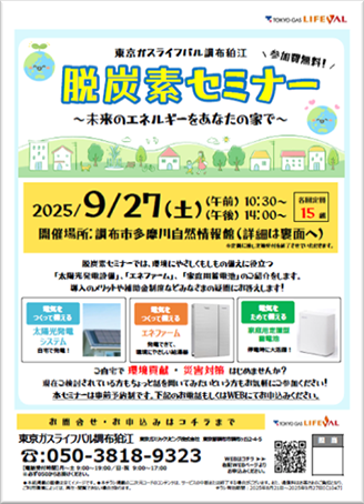 セミナーに関するチラシ